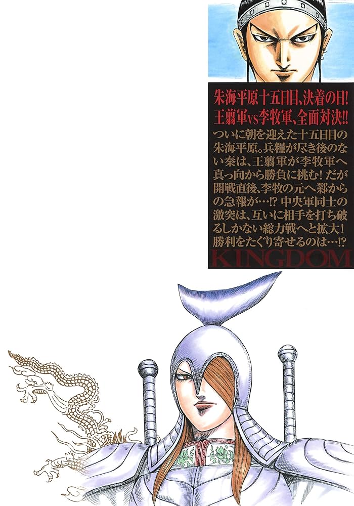 キングダム 56 (ヤングジャンプコミックス) | 原 泰久 |本